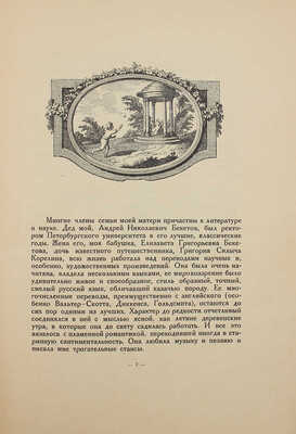 Блок А.А. Отроческие стихи. Автобиография. М.: Первина, 1922.